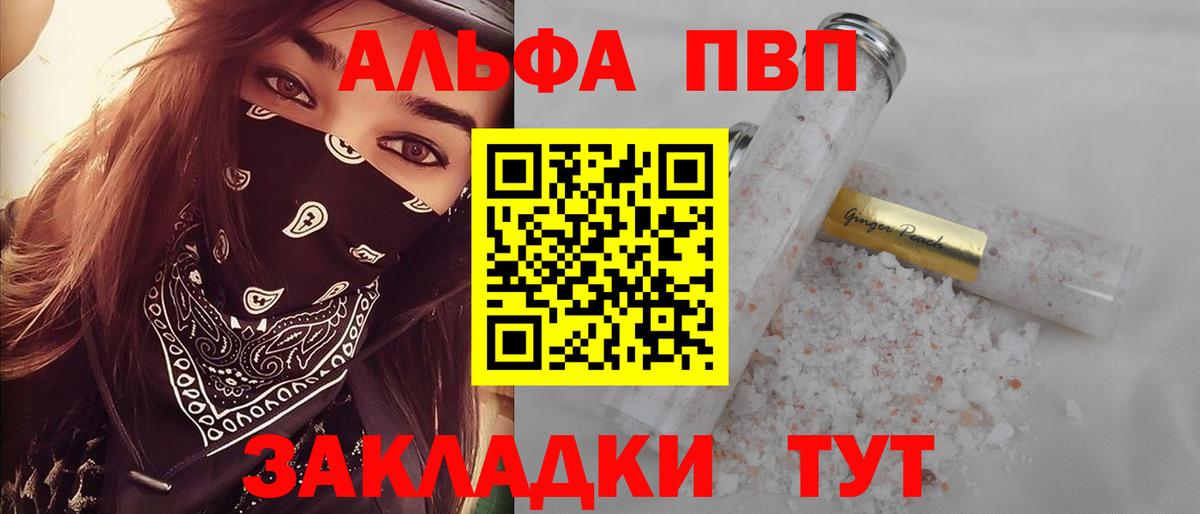 А ПВП кристаллы  APVP  Приморско-Ахтарск  Вход с VPN  Alfa_PVP СК 