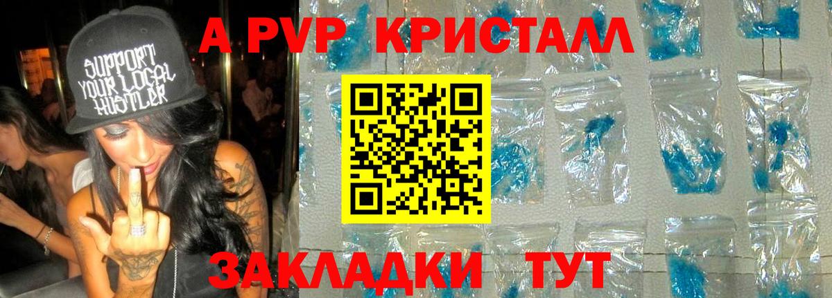 Alpha-PVP крисы CK  APVP  А ПВП VHQ  Приморско-Ахтарск 