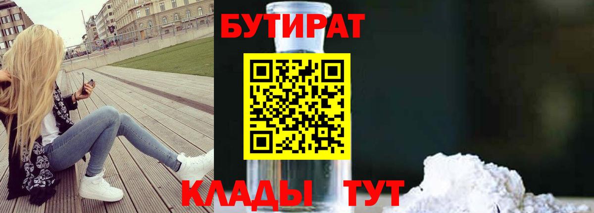 Приморско-Ахтарск  Бутират  Вход с VPN  Бутират 1.4BDO 
