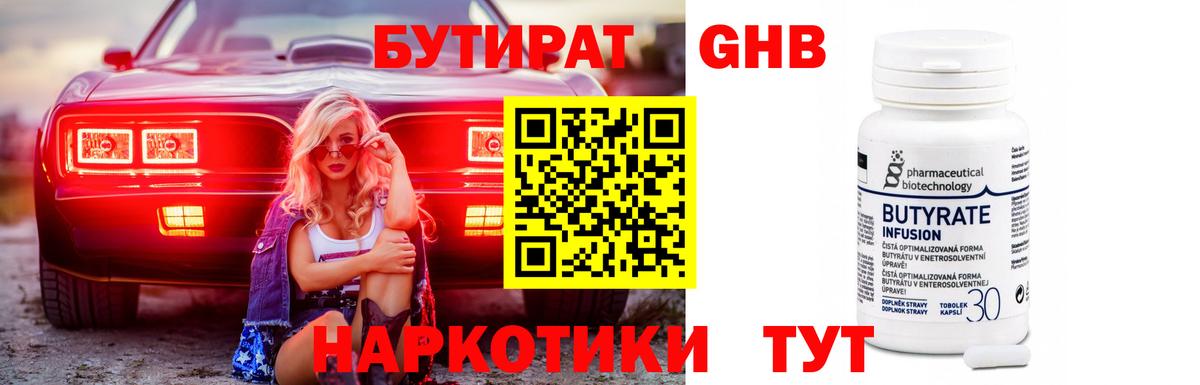 БУТИРАТ BDO 33%  Приморско-Ахтарск 