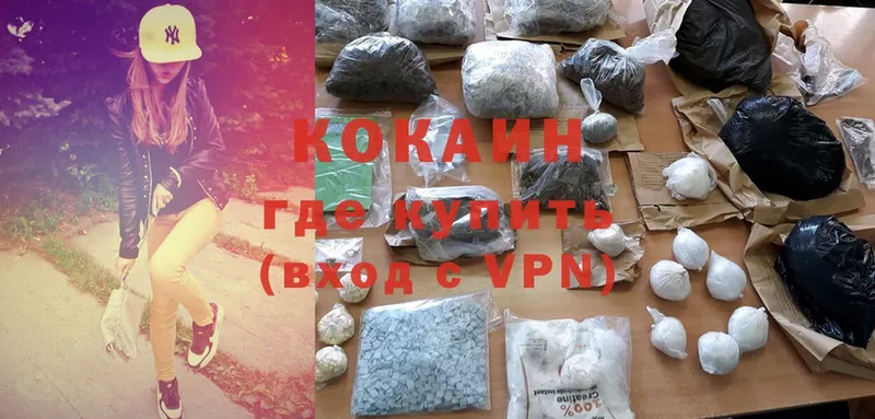 Cocaine Колумбийский Приморско-Ахтарск