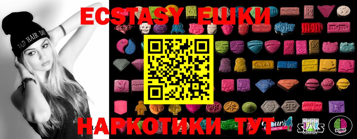 ЭКСТАЗИ 280 MDMA Приморско-Ахтарск