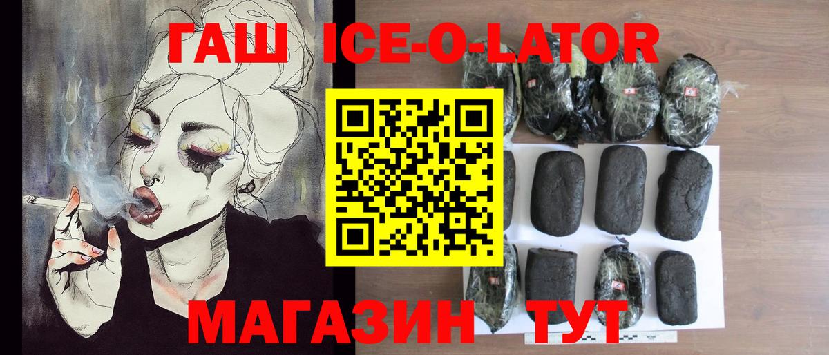 ГАШИШ Ice-O-Lator  Приморско-Ахтарск  ГАШИШ hashish 
