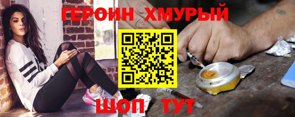 Героин хмурый  ГЕРОИН  Приморско-Ахтарск 