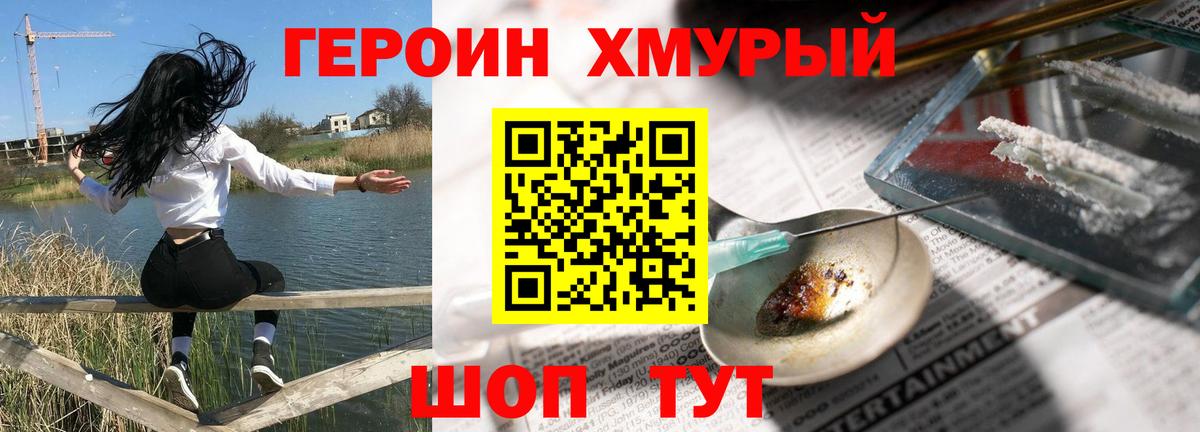 Героин хмурый Приморско-Ахтарск