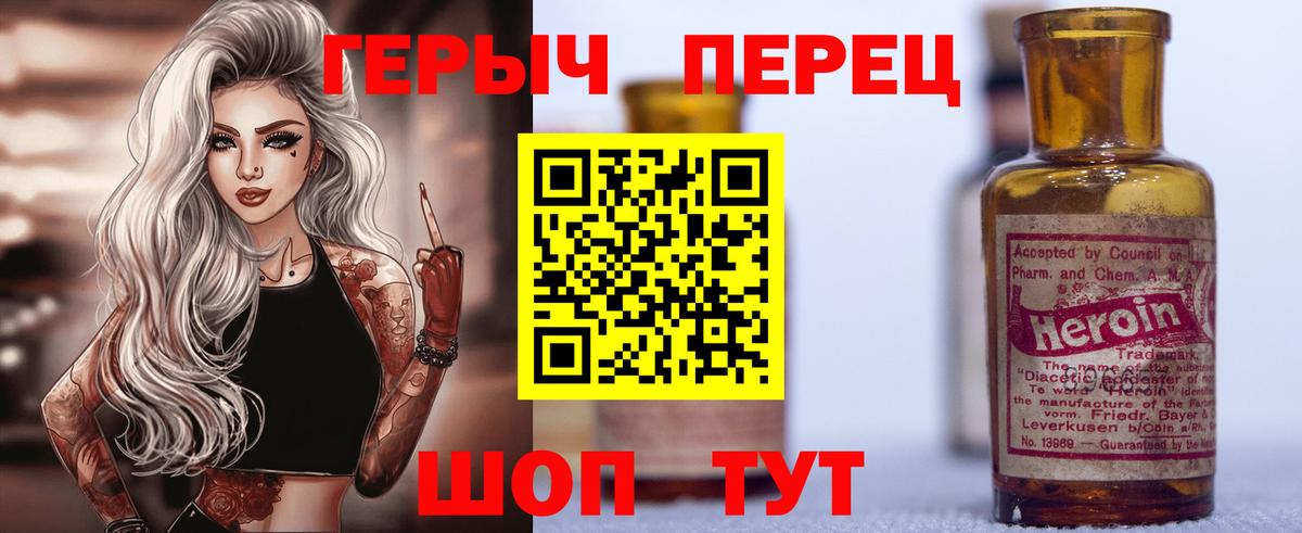 ГЕРОИН Heroin Приморско-Ахтарск