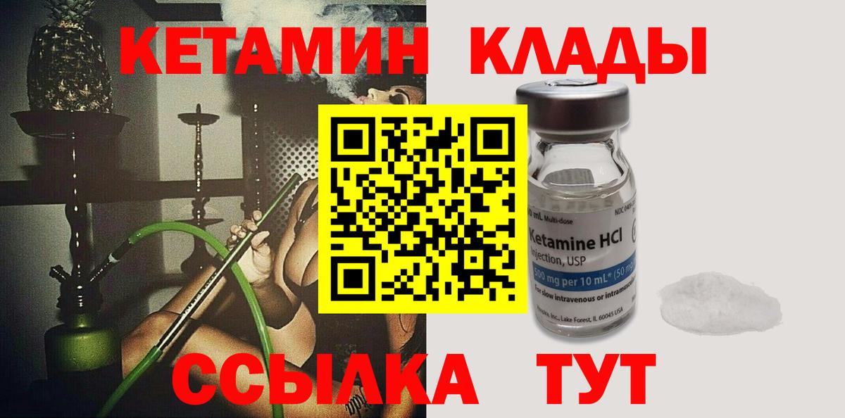 КЕТАМИН VHQ Приморско-Ахтарск