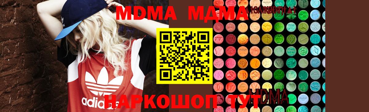 MDMA Molly  Вход с VPN  МДМА  Приморско-Ахтарск  MDMA Molly 