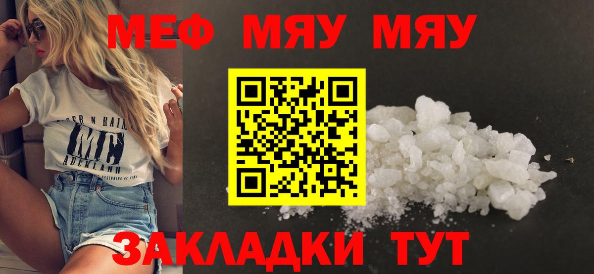 Меф мука Приморско-Ахтарск