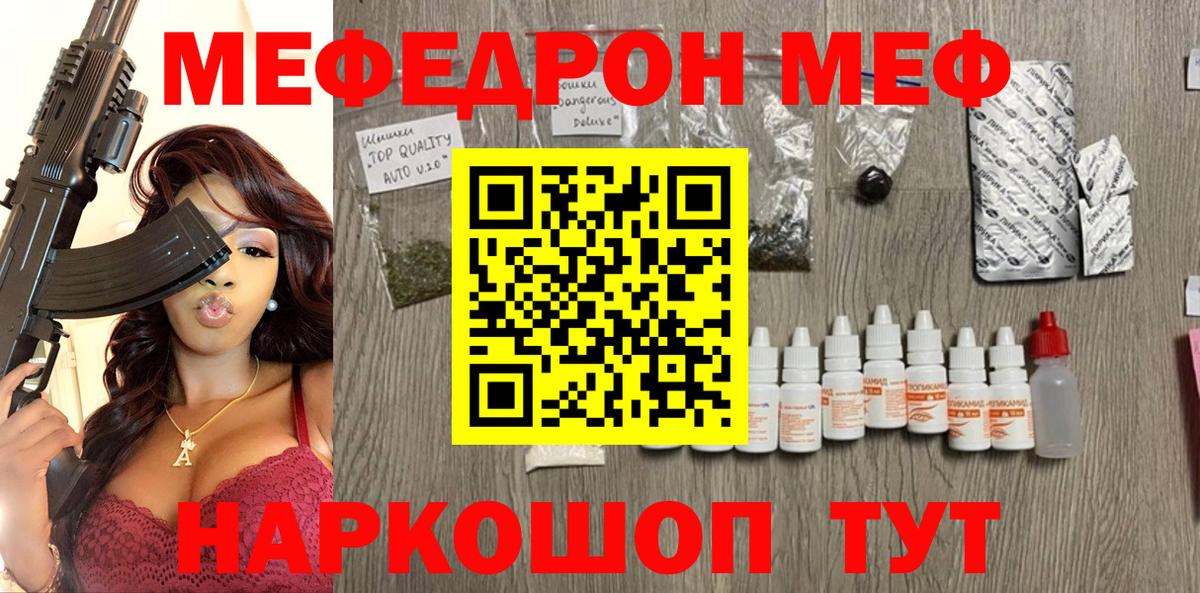 МЯУ-МЯУ mephedrone  Меф  Приморско-Ахтарск 