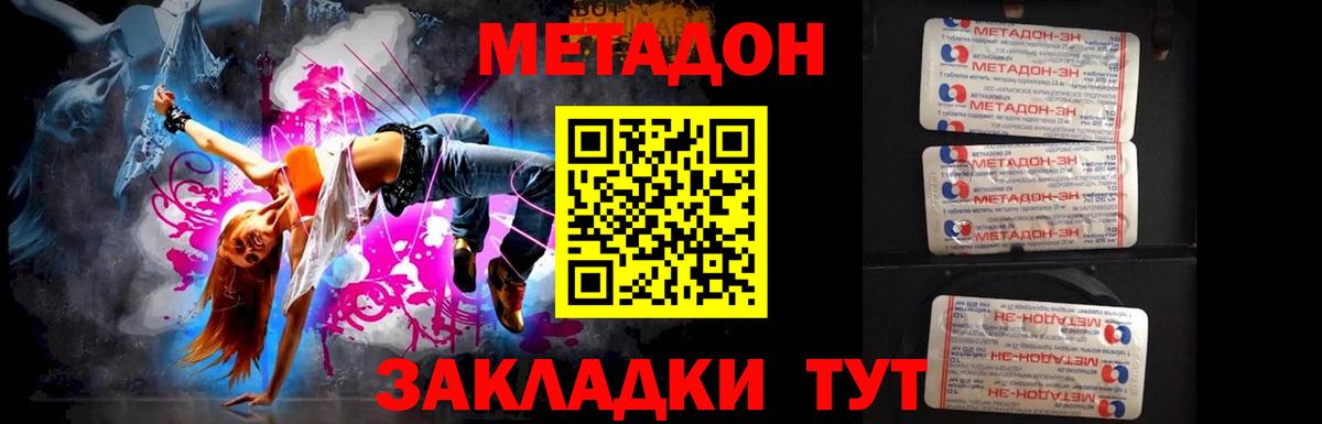 Метадон methadone  МЕТАДОН мёд  Вход с VPN  Приморско-Ахтарск 