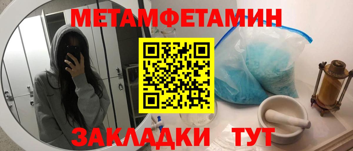 Первитин Methamphetamine  Первитин Methamphetamine  Приморско-Ахтарск 