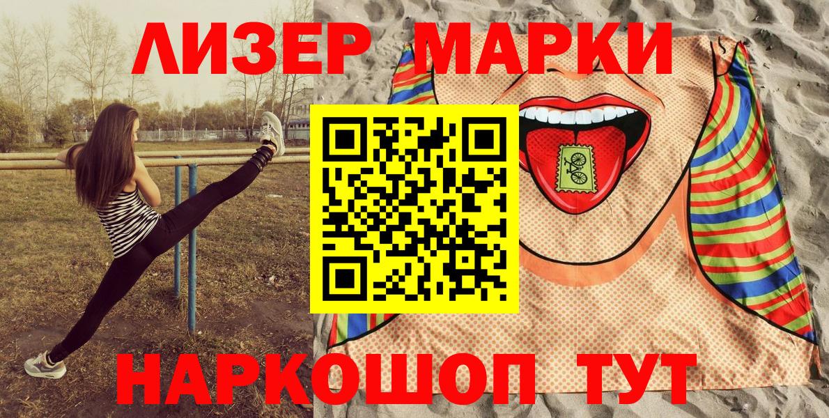 Марки NBOMe 1,8мг  Вход с VPN  Марки NBOMe 1,8мг  Приморско-Ахтарск 
