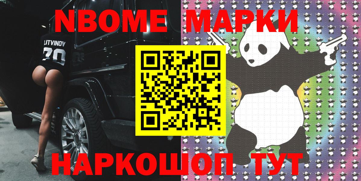 Марки N-bome 1500мкг Приморско-Ахтарск