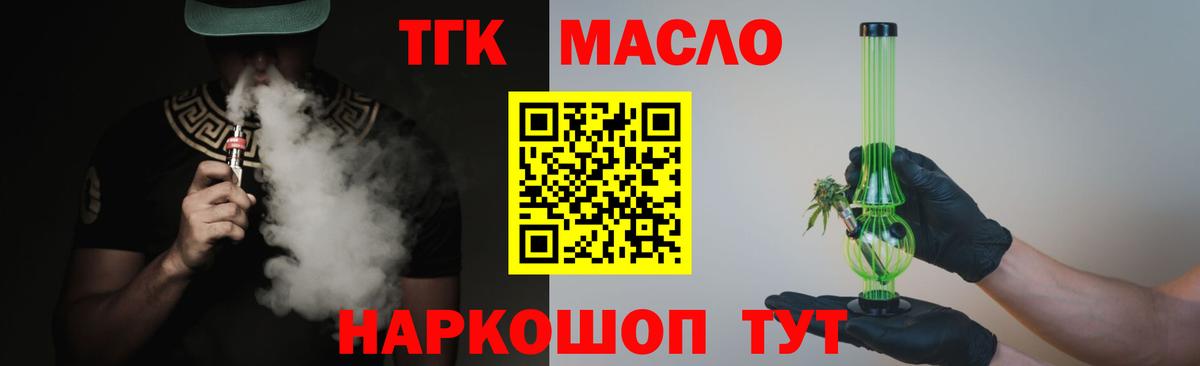 Приморско-Ахтарск  купить  сайты  ТГК вейп  Вход с VPN  Дистиллят ТГК концентрат 