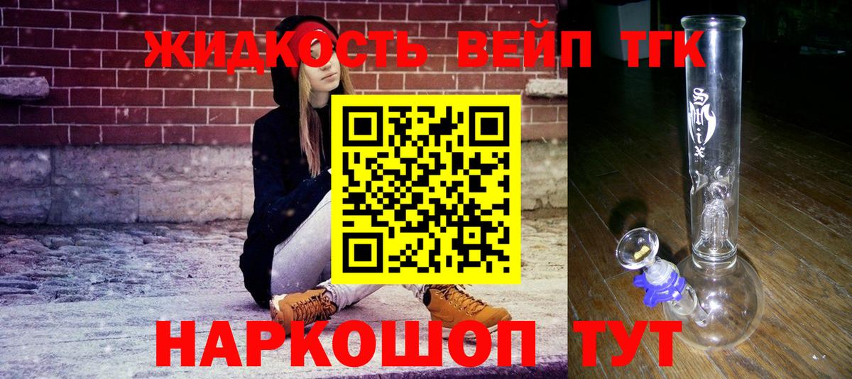 ТГК концентрат  Дистиллят ТГК вейп  Приморско-Ахтарск 